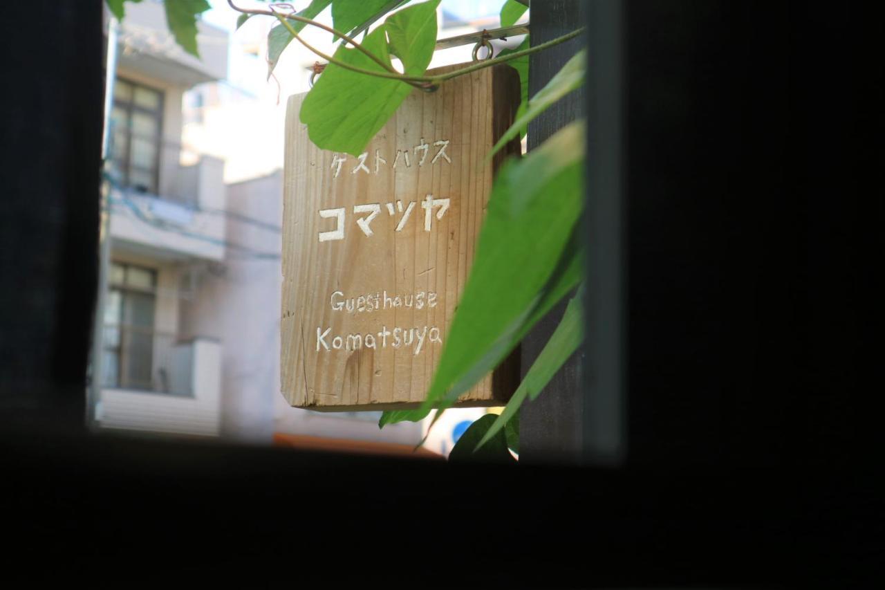 Komatsuya Tōkyō Extérieur photo